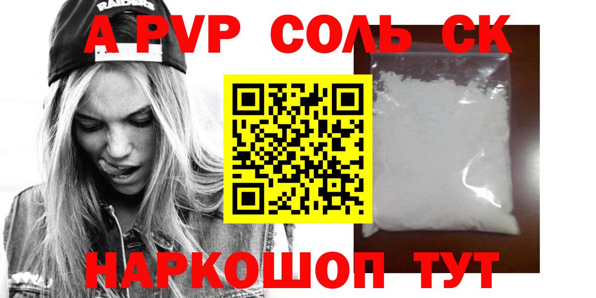 A PVP Crystall  А ПВП  Вход с VPN  Трёхгорный  A PVP кристаллы 