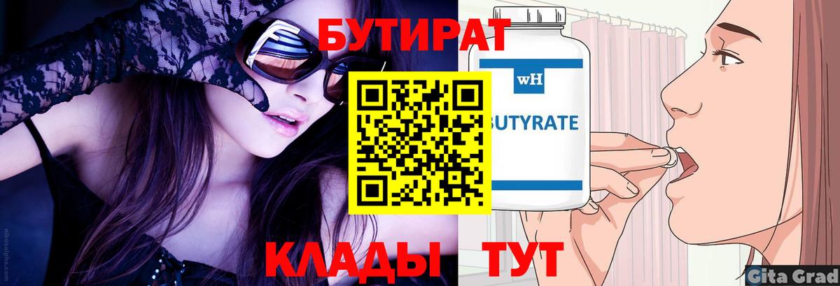 Трёхгорный  БУТИРАТ жидкий экстази  Вход с VPN 