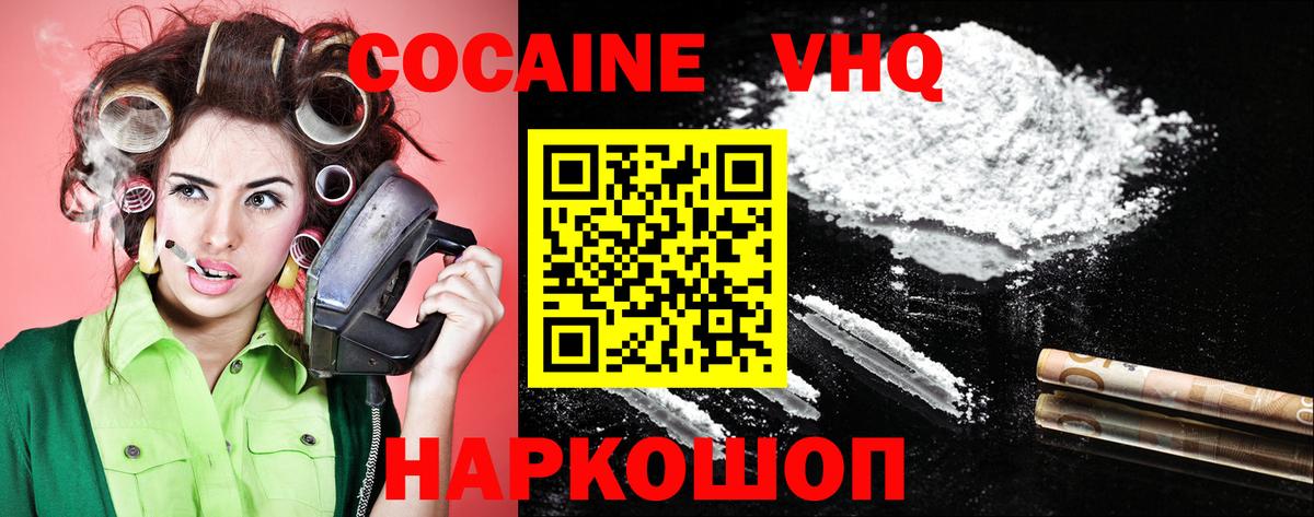 COCAIN Эквадор  КОКАИН  Трёхгорный  COCAIN 98%  Вход с VPN 