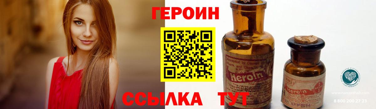 ГЕРОИН белый Трёхгорный