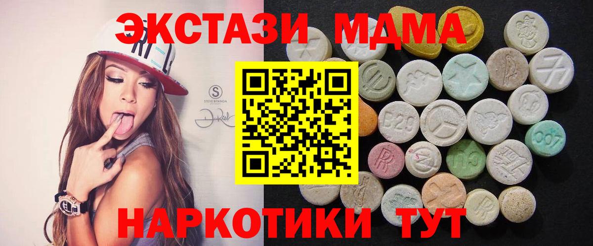МДМА  MDMA VHQ  Вход с VPN  MDMA Molly  Трёхгорный 