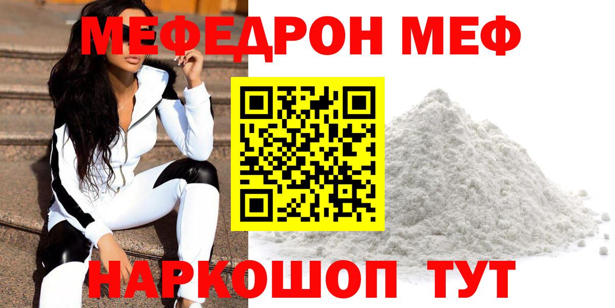 Меф  Мефедрон VHQ  Вход с VPN  Трёхгорный  Меф 
