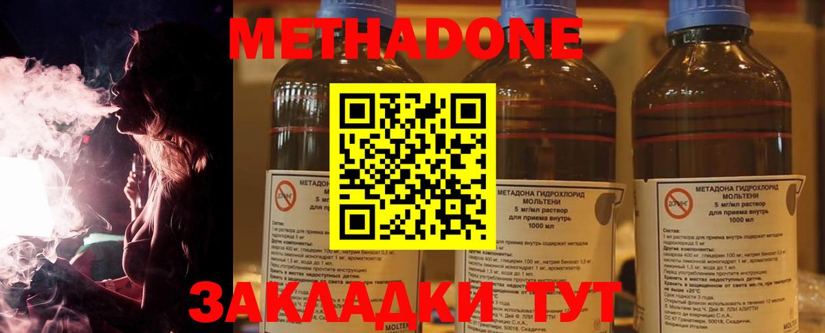 Трёхгорный  МЕТАДОН methadone  Вход с VPN  МЕТАДОН кристалл 