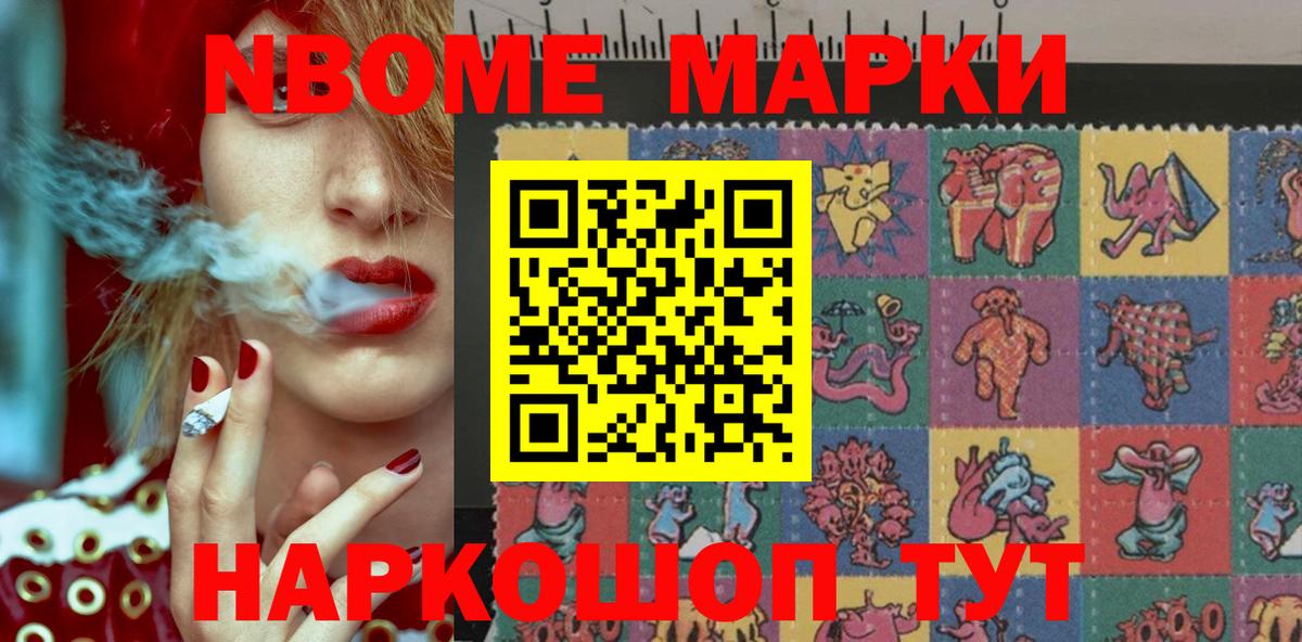 Марки N-bome 1500мкг  Вход с VPN  Трёхгорный 